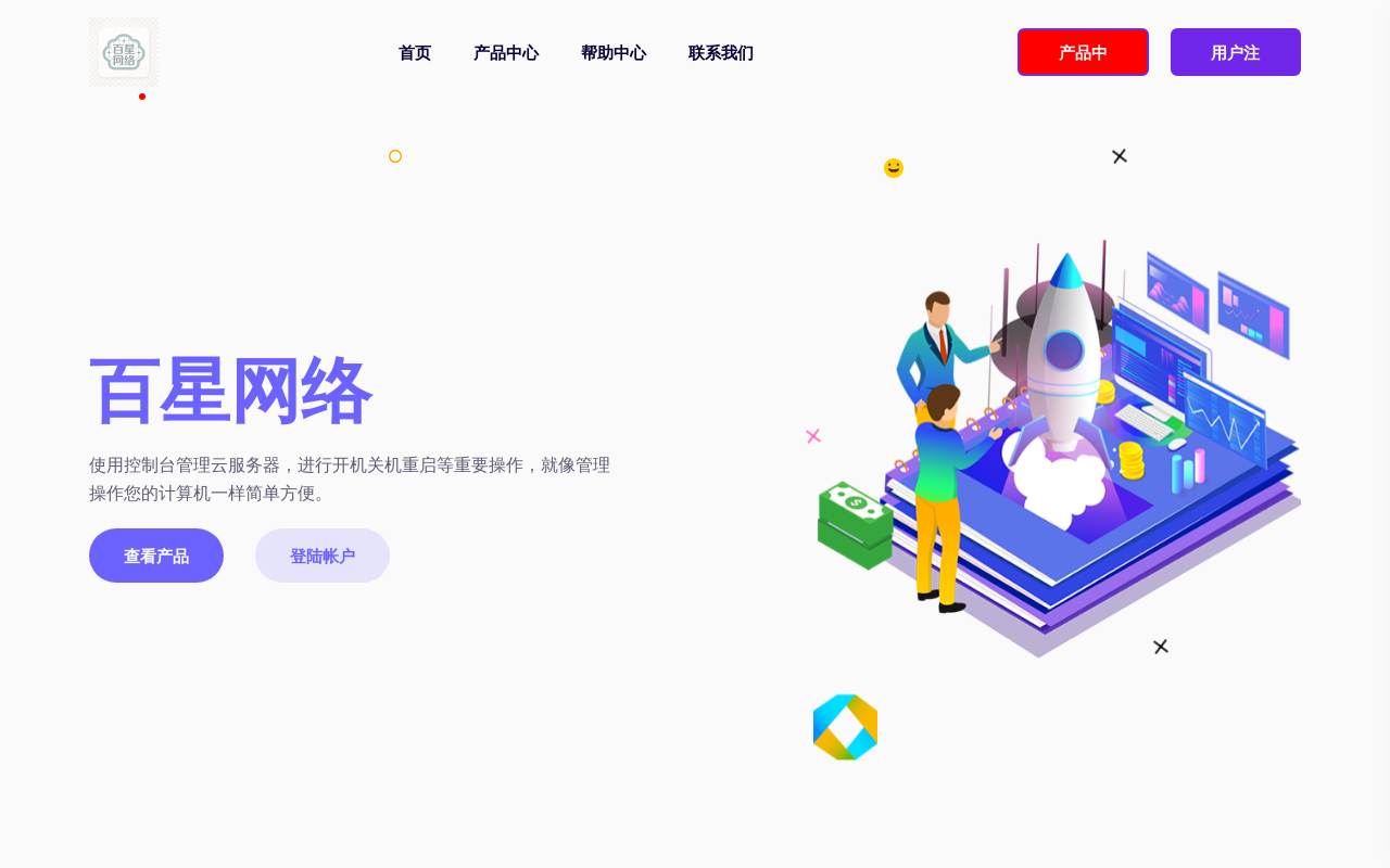 百星数据 官网截图